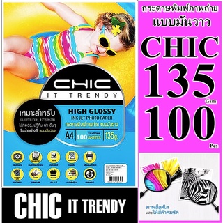 กระดาษ135 แกรมโฟโต้ CHIC มันวาว 1 ด้าน  (กันน้ำ)  100 ผ 1 หน้า A4  กระดาษคุณภาพดีสีสดใส งานพิมพ์ที่ทนต่อการเลือนลางทนนาน