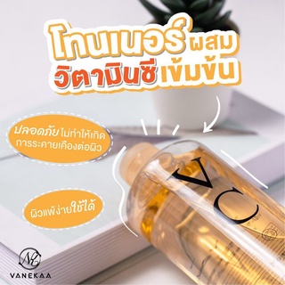 โทนเนอร์ ทำความสะอาดหน้า Vanekaa VC Moisturizing Toner วานีก้า วีซี มอยซ์เจอร์ไรซิ่ง โทนเนอร์