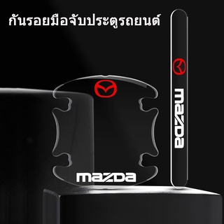 ตัวป้องกันมือจับประตูเหมาะสำหรับ Mazda Atenza CX3 CX5 CX4 โลโก้ที่กำหนดเองสติกเกอร์กันรอยขีดข่วน