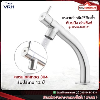 VRH ก๊อกน้ำ ก๊อกซิงค์ ก๊อกอ่างล้างหน้า ก๊อกน้ำสเตนเลส รุ่น HFVSB-1000101