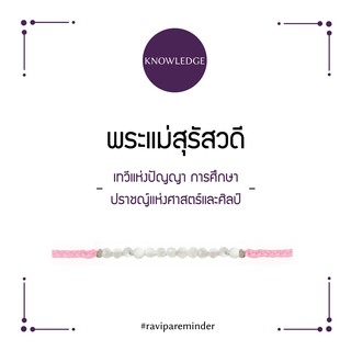 RAVIPA - พระแม่สุรัสวดี - Mother of pearl -สร้อยข้อมือ