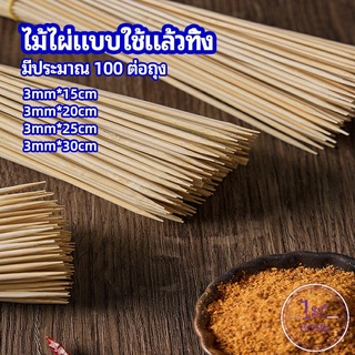 ไม้เสียบอาหารลูกชิ้น เสียบบารบีคิว เคบับ ไส้กรอก bamboo stick