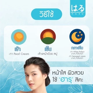 ** กล่องใหม่** Haru ครีมชุดบำรุงหน้าขาวใส (ฮารุครีมชุดสีฟ้า)