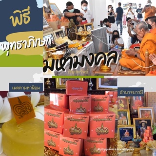 สบู่ปุญญกาโม สบู่น้ำมนต์