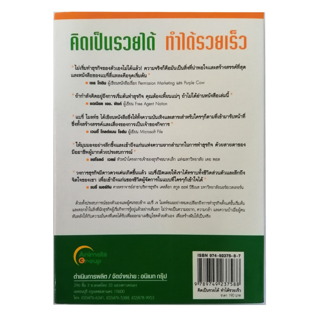 หนังสือPocketbooks - คิดเป็นรวยได้ ทำได้รวยเร็ว | Shopee Thailand