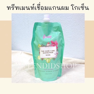 🍀 ทรีทเมนท์บำรุงผมเชื่อมแกน โกเซ็น สลิคไลน์เนอร์ Gosen Sleekliner 500ml.