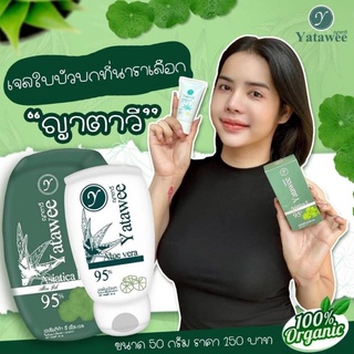 YATAWEE Aloe Vera 95% ญาตาวีเจลใบบัวบกออแกนิค100%