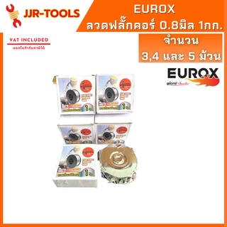 จ.เจริญรุ่งเรือง ลวดฟลั๊กคอร์ 3ชิ้น/ 4ชิ้น / 5ชิ้น 0.8 มิล 1กก. EUROX