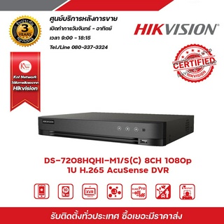 HIKVISION เครื่องบันทึก รุ่น DS-7208HQHI-M1/S(C) เครื่องบันทึก 8 Chanael รับสมัครดีลเลอร์ทั่วประเทศ