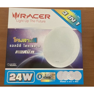 โคมไฟ LED 3สี รุ่น คอสมิค CM1 24วัตต์ (แสงสีขาวDaylight-แสงสีเหลืองWarm White-แสงสีขาวนวลCool White)