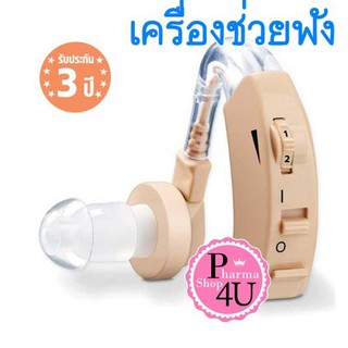 🚚ส่งไวมาก🚚 Beurer Hearing aid เครื่องช่วยฟัง รุ่น HA-20  HA20