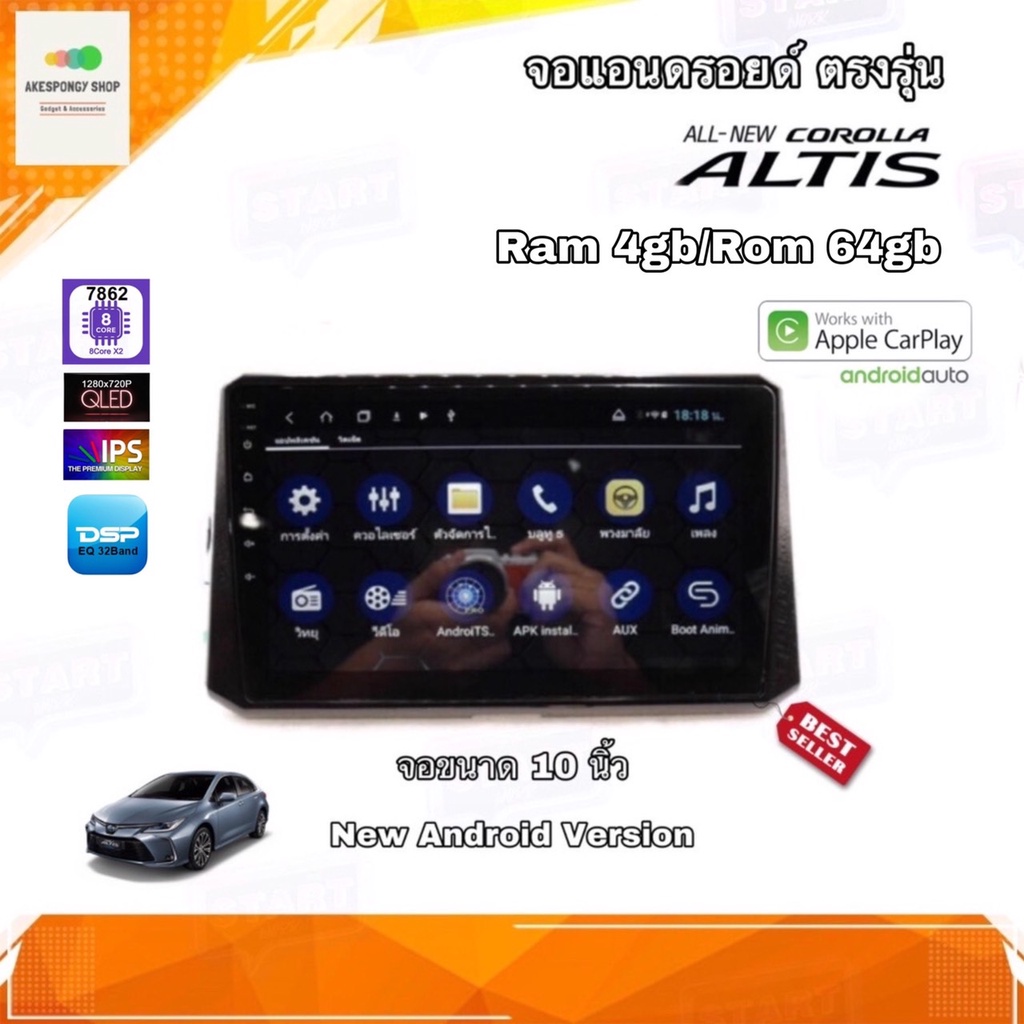 จอแอนดรอยด์ เครื่องเสียงรถยนต์ ตรงรุ่น Toyota ALTIS ปี 2019-2022 Ram 4gb/Rom 64gb Android Ver.10 อุป