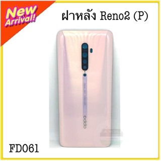 ฝาหลังOPPO/Reno2(P)(B)(ม่วง,BL)