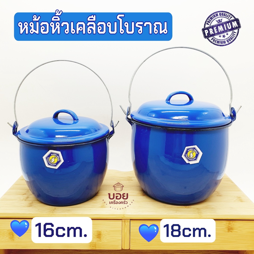 หม้อหูหิ้วเคลือบสีน้ำเงิน หม้ออวย ขนาด 28cm - 32cm ตรากระต่าย
