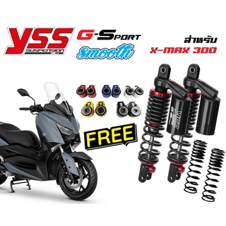 YSS GSPORTS BLACK SERIES / RED SERIES YAMAHA X MAX 300(SMOOTH) แถมสปริง