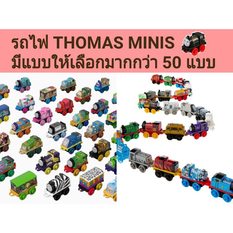 🚞 Thomas & Friends™ Minis โทมัส แอนด์ เฟรนด์ มินิ รถไฟโทมัสมินิ ขนาด3.5cm. คละแบบให้ไม่ซ้ำ