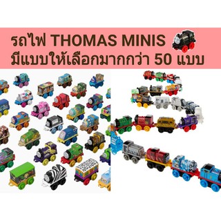 🚞 Thomas &amp; Friends™ Mini โทมัส แอนด์ เฟรนด์ มินิ รถไฟโทมัสมินิ ขนาด3.5cm. คละแบบให้ไม่ซ้ำ