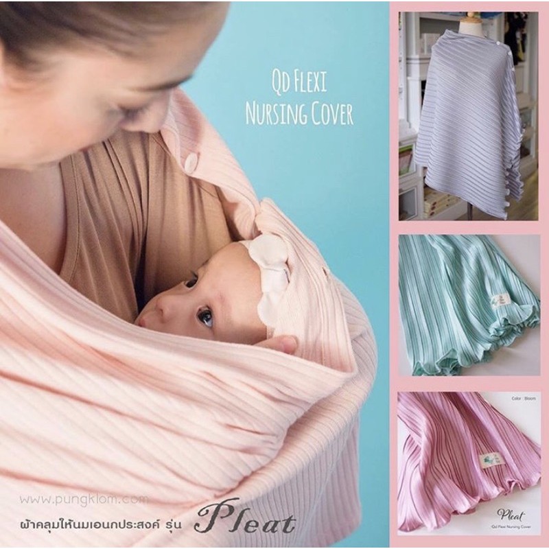 QD Little Things ผ้าคลุมให้นม รุ่นผ้าพลีท