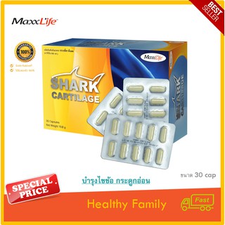 แมกซ์ไลฟ์ กระดูกอ่อนปลาฉลาม ชาร์ค คาทิเลต MaxxLife Shark Cartilage ผลิตภัณฑ์เเสริมอาหาร ขนาด 30 แคปซูล บำรุงไขข้อ