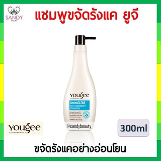 ขายดี! แชมพูขจัดรังแค Yougee Amino Clear Anti-Dandruff Shampoo ยูจี 300ml. บำรุงรากผม ลดความมันบนหนังศีรษะ