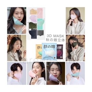 ‼️ลดล้างสต๊อก🇯🇵 秋の娘 3DMASK JAPAN หน้ากากอนามัย 3D กรอง 4ชั้น  แพคล่ะ10ชิ้น