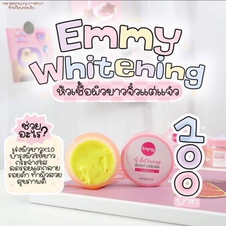 แท้💯% โสมเอมมี่ 1 แถม 1 หัวเชื้อผิวขาวเอมมี่ Emmy Whitening body cream หัวเชื้อโสมเข้มข้น 30 กรัม