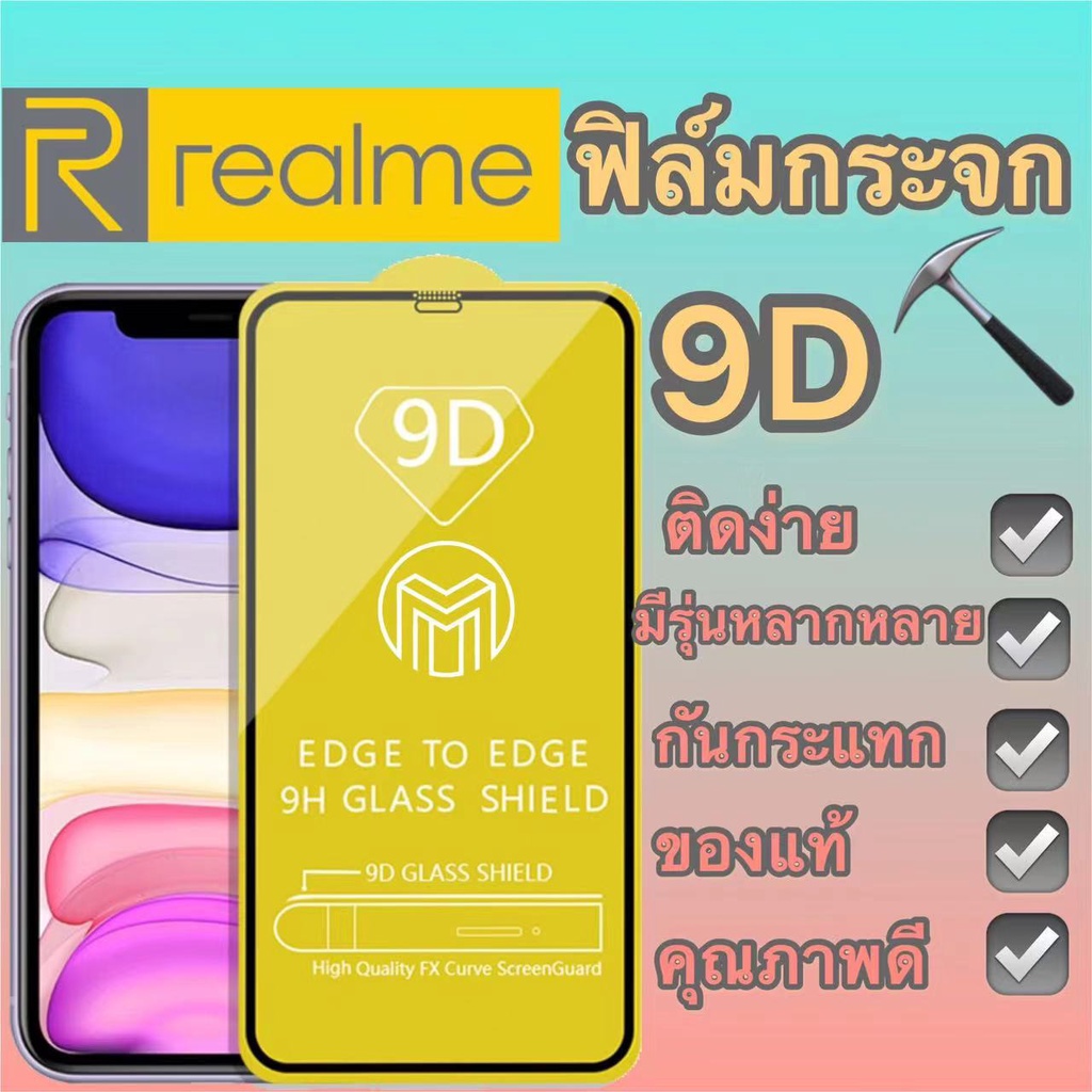 ฟิล์มกระจก Realme แบบกาวเต็มจอ 9D ขอบเส้นสีดำ ของแท้ ทุกรุ่นรุ่น C25Y C21 C12 C11-2021 C15 Realme8 7 narzo 20pro