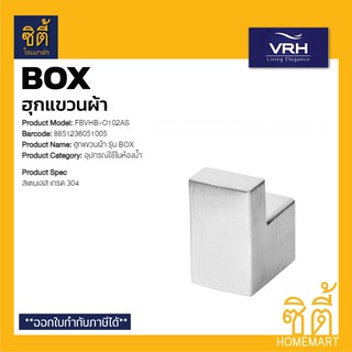 VRH BOX FBVHB-O102AS ฮุกแขวนผ้า ขอแขวนผ้า สแตนเลส 304 ปุ่มแขวนผ้า ทรงเหลี่ยม