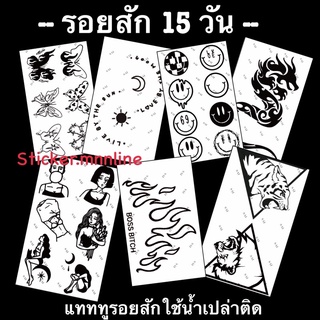 ติดนานรอยสัก 15 วัน แบบใสก่อนแล้วเข้มขึ้นใน 24 ชม แทททูรอยสักชั่วคราว โค้ดลด