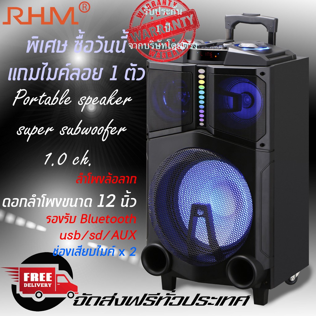 RHM CO-2400 ลำโพง ขนาด 1.0 บลูทูธ 8 นิ้ว รุ่น CO-2400 109