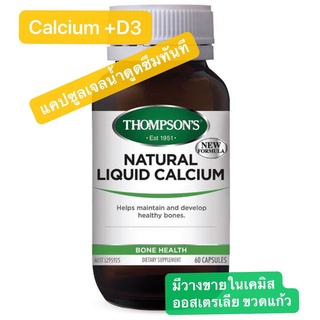 Thompsons Natural Liquid Calcium 60 Capsules New Formula