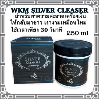 น้ำยาล้างเครื่องเงิน silver cleaner WKM 250 ml ล้างสิ่งสกปรก คราบดำออกอย่างรวดเร็ว ปลอดภัย ใช้เวลาเพียง30วินาที