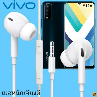 หูฟัง สมอลทอล์ค VIVO In-Ear AUX 3.5mm. วีโว่  อินเอียร์ เบสหนัก เสียงดี รีโมทเล่น-หยุดเพลง-เพิ่ม-ลดระดับเสียง Y12a