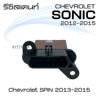 รีซิสแตนท์ เชฟโรเล็ต โซนิค / สปริน Resistance Chavrolet Sonix / Spin รีซิสเตอร์