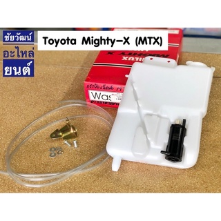 กระป๋องฉีดน้ำ สำหรับรถ Toyota Mighty-X (MTX) เฮงยนต์ วรจักร