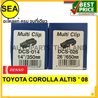 ใบปัดน้ำฝน DENSO  TOYOTA COROLLA  ALTIS  08  14 นิ้ว+26 นิ้ว(2ชิ้น/ชุด) DCS-014/DCS-026