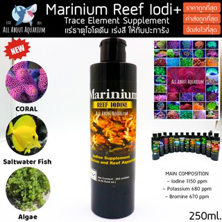 (ขายส่ง) Marinium Iodine 250ml. แร่ธาตุไอโอดีน เร่งความสมบูรณ์ที่ปะการังดรอป เร่งสี เร่งโต [ล็อตล่าสุดหมดอายุ08/2025]