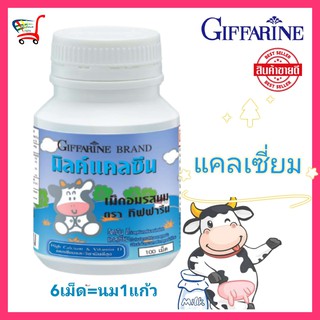 กิฟฟารีน อาหารเสริมเด็ก แคลเซียม 50มก.เพิ่มความสูง high calcium บำรุงกระดูก ฟัน ข้อต่อ Giffarine วิตามินเด็ก นม 100เม็ด