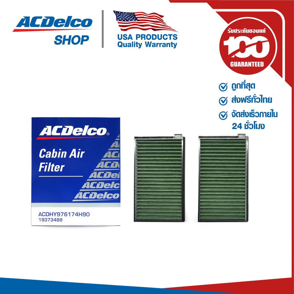 ACDelco กรองแอร์ Hyundai H1 ปี 2009-2018 / OE97617-4H900 / 19373488