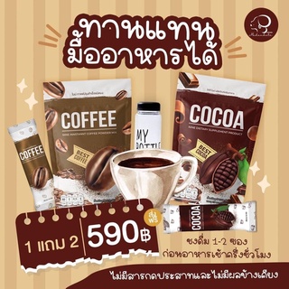 ส่งฟรี 1 แถม 2 โกโก้ลดน้ำหนัก + กาแฟลดน้ำหนัก 1ห่อ 25ซอง