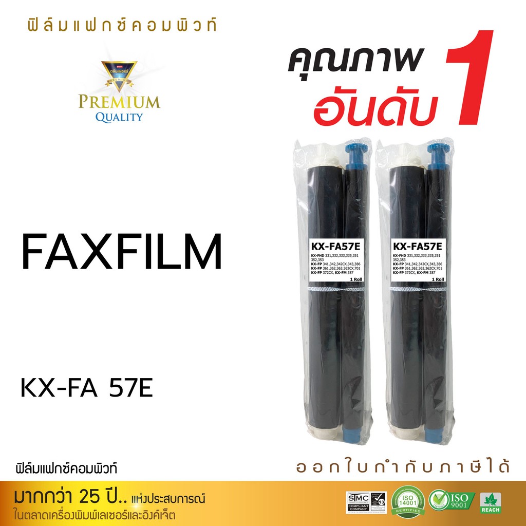 ฟิล์มแฟกซ์ Panasonic KX-FA57E (2ม้วน) สำหรับเครื่องโทรสาร KX-FHD331/ KX-FHD332/ KX-FHD 33/ KX-FHD335/ KX-FHD351