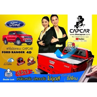 แคปคาร์ ผ้าใบปิดกระบะคานมากที่สุด ของแท้ ฟอร์ด4ประตู CAPCAR Ford 4 doors เลือกรุ่นด้านใน เจ้าของสิทธิบัตร ไม่ขูดสีรถ