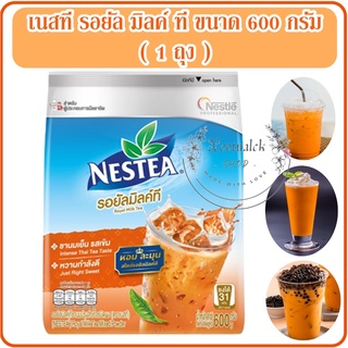 Nestea เนสที รอยัลมิลค์ที ชานมปรุงสำเร็จชนิดผง 600 กรัม ชานมเย็น ชานม ชาไทย  Nestea Royal Milk Tea ( 1 ถุง )