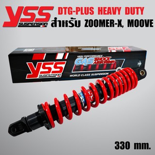 YSS โช๊คหลัง ZOOMER-X,MOOVE HEAVY DUTY สูง330mm. สปริงแดง/ไส้ดำ (เหมาะสำหรับบรรทุก ในราคาประหยัด)