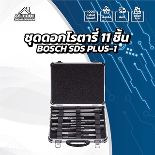 [ของแท้ 100%] อะไหล่ ชุดดอกโรตารี่ 11 ชิ้น BOSCH SDS PLUS-1