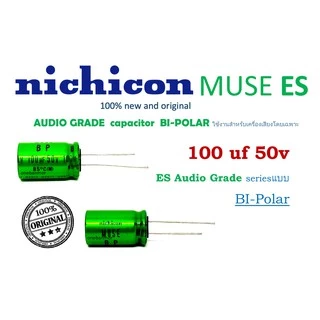 Nichicon BP 50V 🟢 แพ็ค10ตัวCAPACITOR AUDIOGRADE MUSE BP ES seriesคุณภาพสูงของแท้ ใหม่ 100%สามารถออกใบกำกับภาษีได้