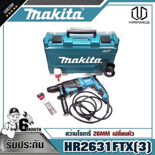 MAKITA HR2631FTX(3) สว่านโรตารี่26MM เปลี่ยนหัว