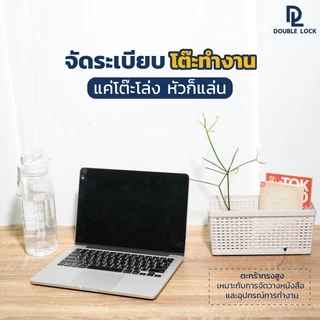 Double Lock ตะกร้าพลาสติก ลายหวายเก็บของอเนกประสงค์ รุ่น 3121(3)