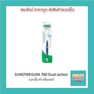 SUNSTAR GUM 760 Dual-action แปรงลิ้น ทัง คลีนเนอร์