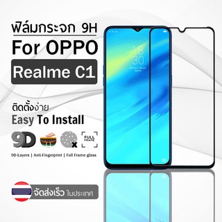 ฟิล์มกระจก OPPO Realme C1 ฟิล์มกันรอย ฟิล์มกระจกนิรภัย กระจก เต็มจอ สีดำ Premium 9D Tempered Glass Full Screen